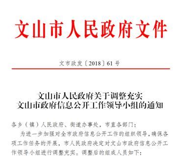 文山市2018年政府信息公开工作年度报告-云南文山州政府