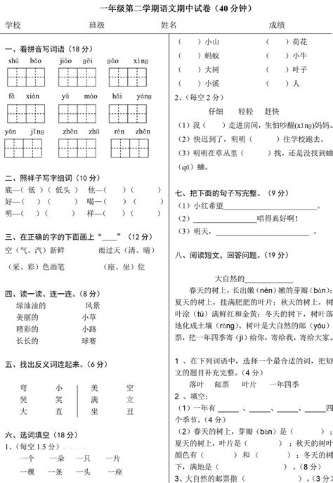 2015小学一年级下册语文期中试卷四（北京版） —中国教育在线