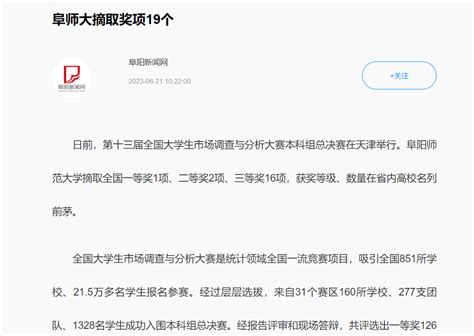 阜阳新闻网报道：阜师大摘取奖项19个-欢迎访问阜阳师范大学网站