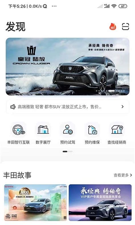 一汽丰田app官方正版下载5.30-一汽丰田app下载2022免费下载安装
