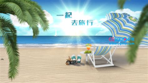 旅游旅行夏天海滩片头AE模板_影视动画素材网