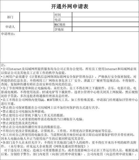 互联网用户注册变更申请表excel模板下载-包图网