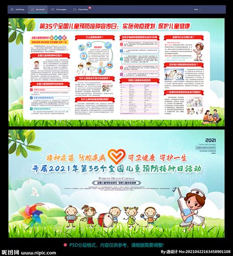 2022全国儿童预防接种日宣传设计图__PSD分层素材_PSD分层素材_设计图库_昵图网nipic.com