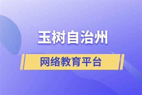 玉树市税务局有序推进青海省税图信息管理平台试点工作_玉树市新闻网