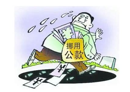挪用公款无法偿还判多久 - 法律援助 - 深圳论坛