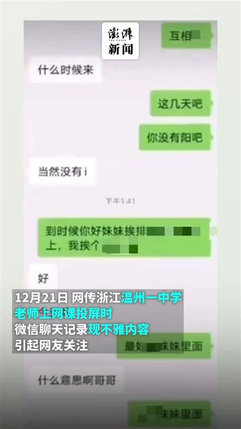 重庆中学男教师办公室亲吻搂抱女生被开除(图)_手机新浪网