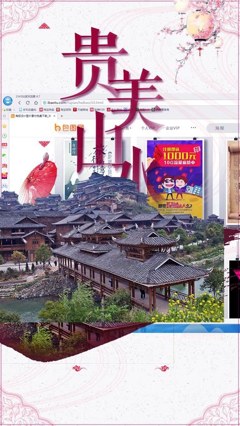 贵州旅游海报CDR广告设计素材海报模板免费下载-享设计