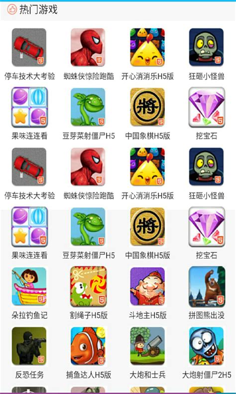 儿童小游戏大全下载安卓最新版_手机app官方版免费安装下载_豌豆荚