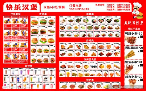 快乐汉堡店海报 汉堡店菜单设计图__广告设计_广告设计_设计图库_昵图网nipic.com