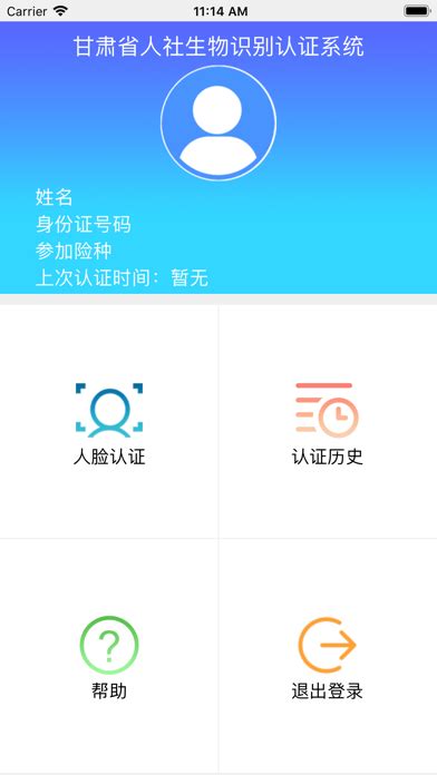 甘肃人社认证app下载最新版领取手机版2024免费安装