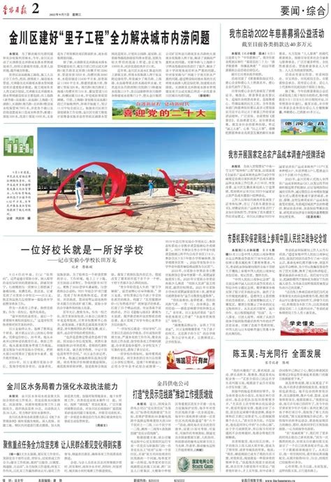 《金昌日报》（2022年9月7日）_澎湃号·政务_澎湃新闻-The Paper