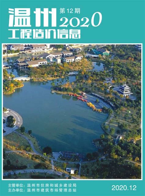 浙江省2020年造价信息期刊PDF扫描件与浙江省2020年信息价Excel电子版下载 - 浙江造价信息 - 祖国建材通官网