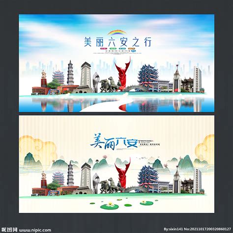 六安旅游地标宣传海报设计素材_国内旅游图片_旅游出行图片_第9张_红动中国