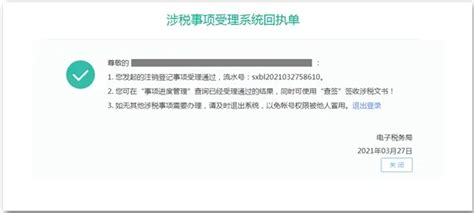 杭州公司注销流程，简易注销一般注销操作详解（带配图）_经营_企业_工商