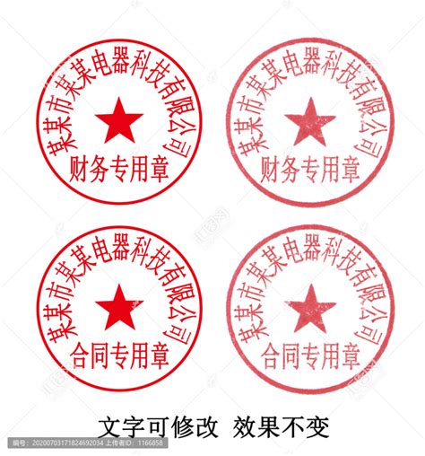 公司公章印章设计图片下载_红动中国