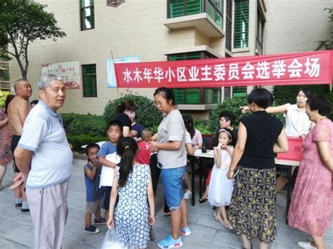 蒲城县紫荆街道：成立业主委员会 实现小区居民自治