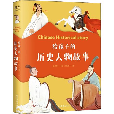于子熹讲《中国历史》故事封面设计欣赏（一）|平面|书籍/画册|发现之美 - 原创作品 - 站酷 (ZCOOL)