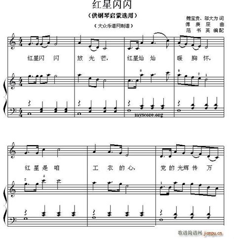 红星闪闪（钢琴启蒙小曲 108） 歌谱简谱网