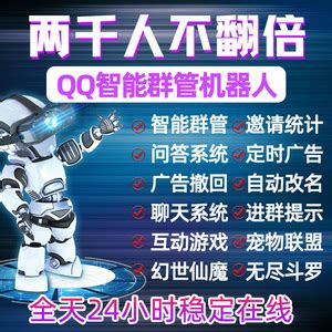 qq群机器人免费版_360新知