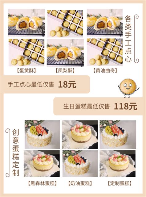 甜品蛋糕定制促销推广dm单/DM宣传单-凡科快图