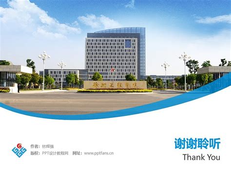 徐州工程学院PPT模板下载_PPT设计教程网