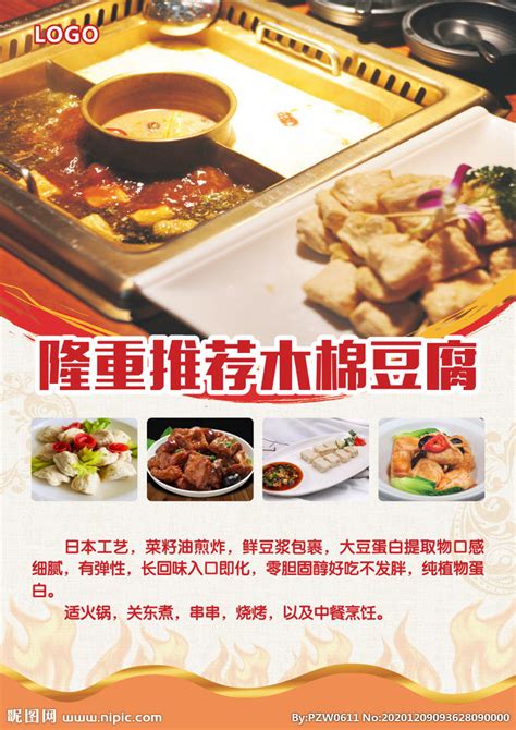 木棉豆腐海报设计图__广告设计_广告设计_设计图库_昵图网nipic.com