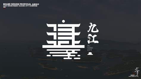 九江国控 | 标志提案设计_黑洞品牌研究所-站酷ZCOOL