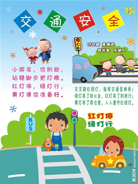 交通安全宣传海报图片下载_红动中国
