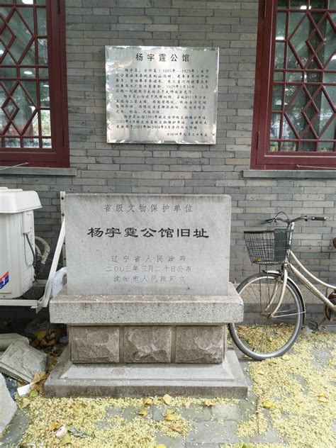 2022杨宇霆公馆旧址游玩攻略,今天磴自行车特意去看的，结...【去哪儿攻略】