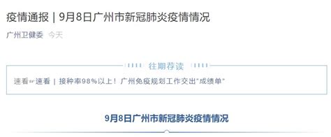 9月8日广州新增境外输入无症状感染者1例详情公布- 广州本地宝