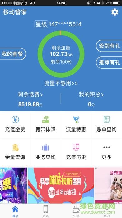 宁夏移动管家app下载-宁夏中国移动管家下载v6.5.6 安卓版-绿色资源网