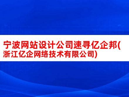 南通网站建设 网站优化推广 网站设计制作公司，南通好搜网络科技有限公司