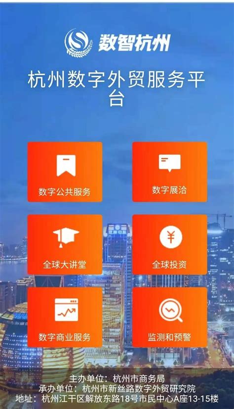 全国首创！贸点点参与共建杭州数字外贸服务平台-浙江先合信息技术有限公司