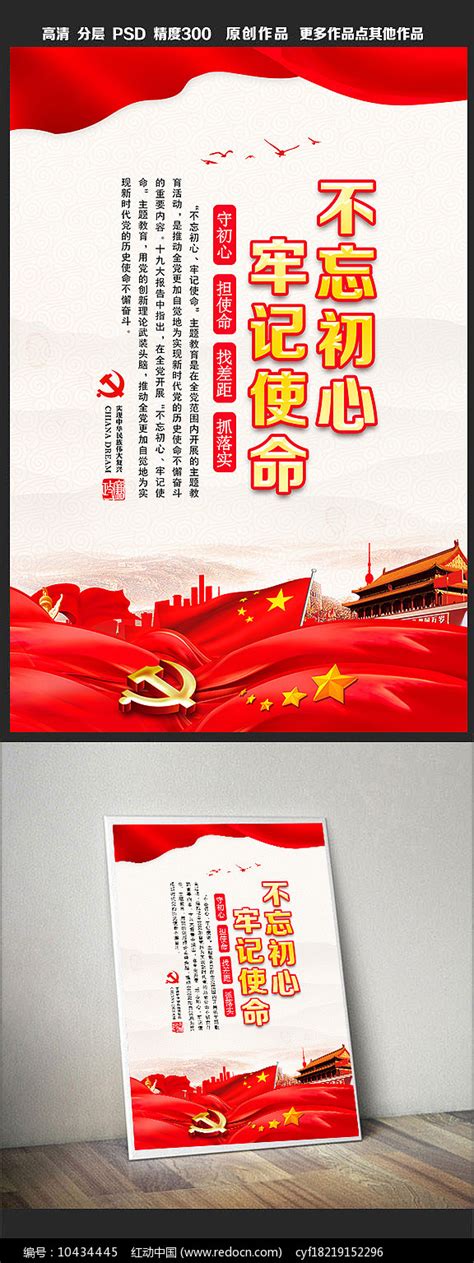 不忘初心牢记使命党建宣传展板图片下载_红动中国