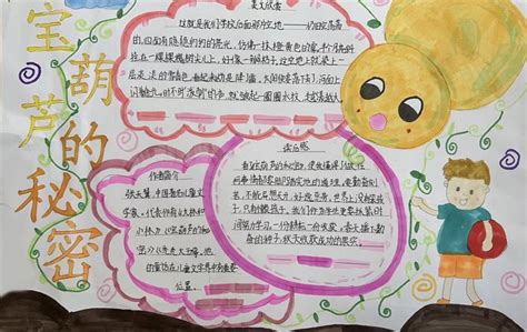 秘密花园黑板报手抄报等等图片
