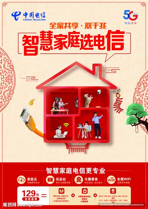 ps制作中国移动家庭宽带促销海报_设计教程_PS家园网