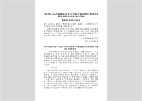 冀建质安函[2019]49号：关于河北建设集团股份有限公司安全生产许可证有关情况的复函