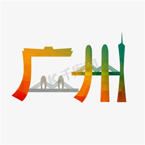广州标志建筑ps艺术字体-广州标志建筑ps字体设计效果-千库网