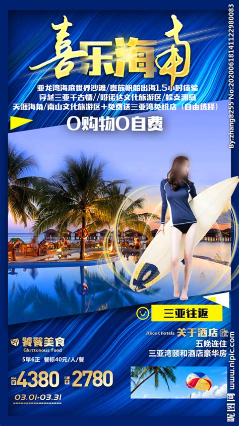 海南旅游特价移动端海报PSD广告设计素材海报模板免费下载-享设计