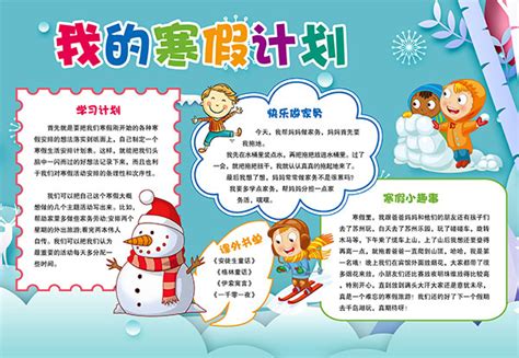 我的寒假计划小报_素材中国sccnn.com