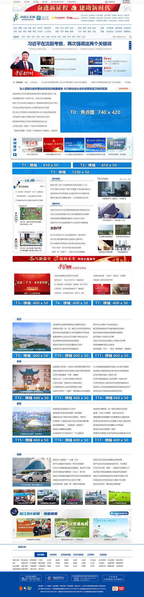 江苏广播新媒体-互联网网络平台广告-官微公众号广告