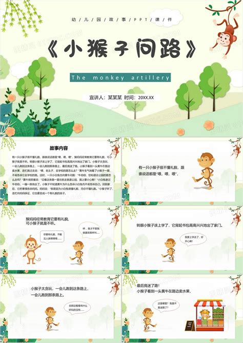 绿色卡通儿童绘本故事小猴子问路PPT模板免费下载_编号vrecm2j4z_图精灵