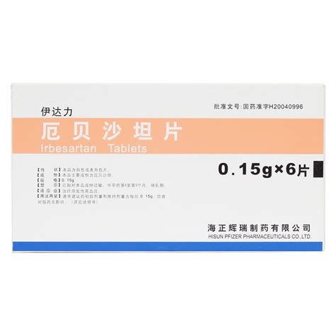 厄贝沙坦片(若朋)价格-说明书-功效与作用-副作用-39药品通