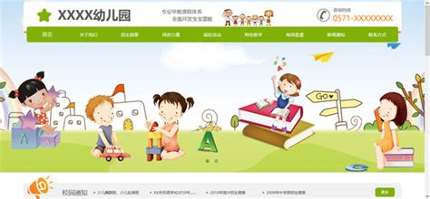 自己做幼儿园网站（超漂亮）_杭州建站培训学员_学做网站论坛