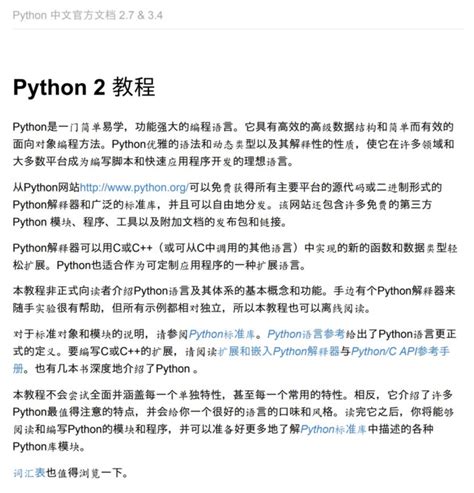 PYTHON官方教程：Python3.11中文版文档_python官方帮助文档中文版-CSDN博客