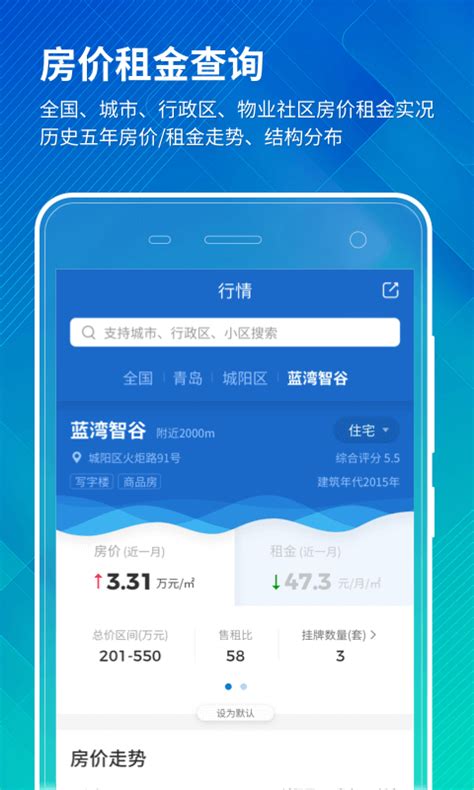 中国房价行情app苹果版下载-中国房价行情ios软件下载v3.1.0 iPhone版-2265应用市场