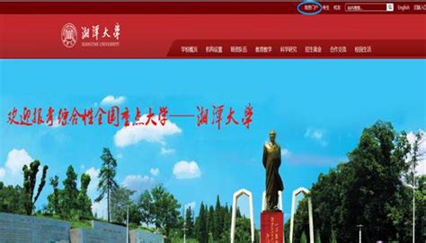 湘潭大学2016级新生校园网使用指南-湘潭大学网络与信息中心