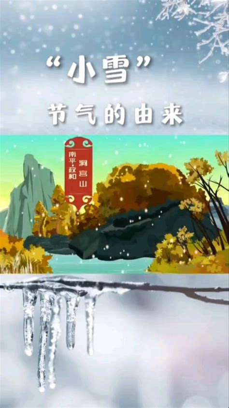 二十四节气——《小雪的由来》_腾讯视频