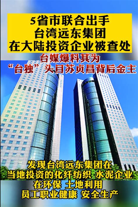 台湾远东集团是什么企业 - 业百科