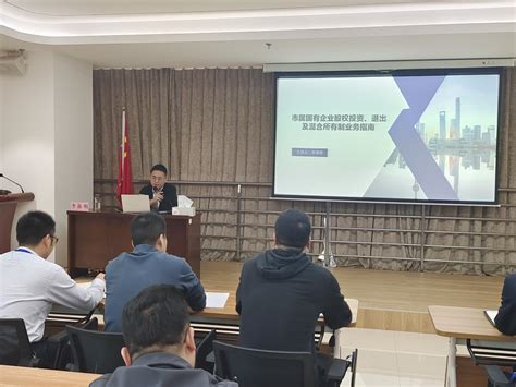 徐州地铁-基础设施公司组织国有企业改革专项培训